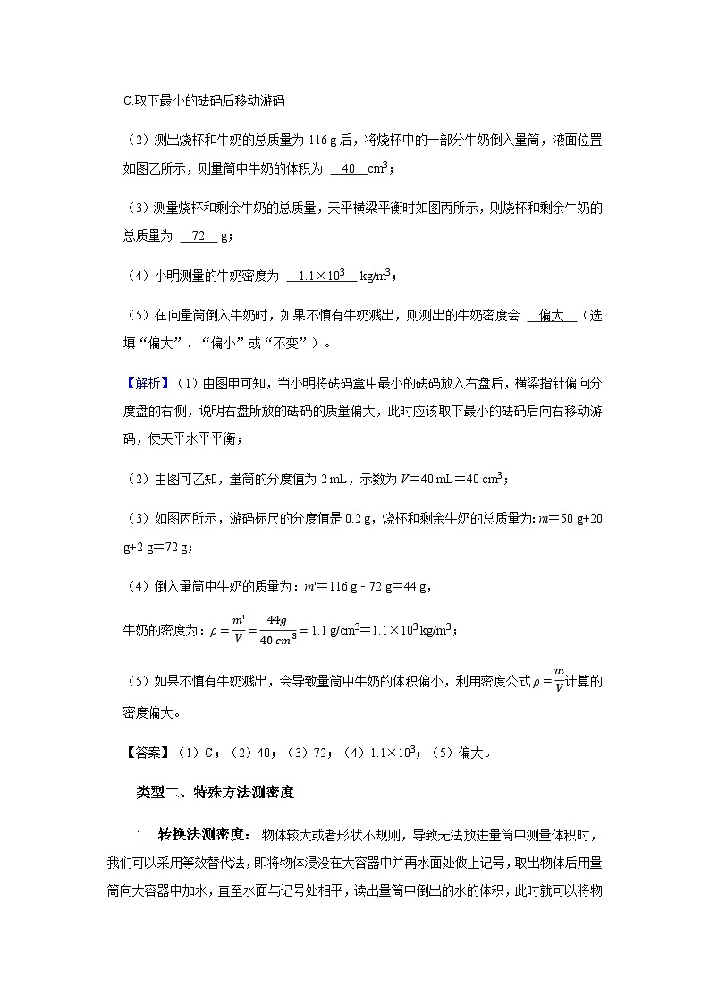 2024中考物理二轮专题1密度的测量讲义学案第3页