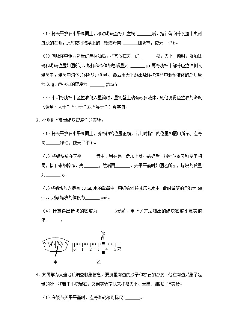 2024中考物理二轮专题1密度的测量检测习题含答案第2页