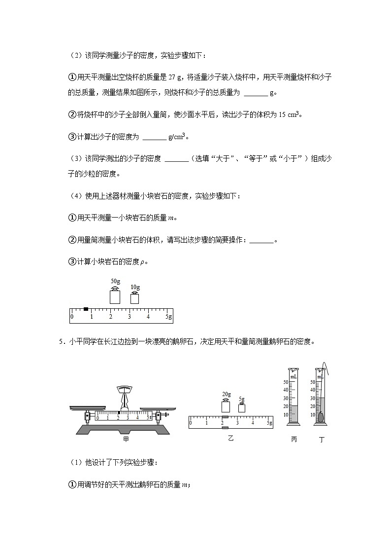 2024中考物理二轮专题1密度的测量检测习题含答案第3页