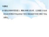 2024中考物理二轮专题2受力分析与运动分析课件+讲义+习题含答案