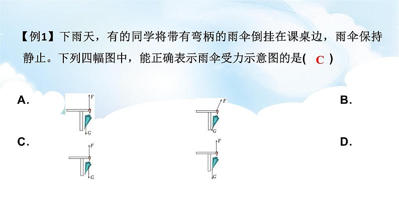 2024中考物理二轮专题2受力分析与运动分析课件第4页