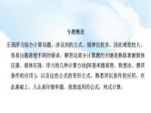 2024中考物理二轮专题3压强浮力的综合计算课件+讲义+习题含答案