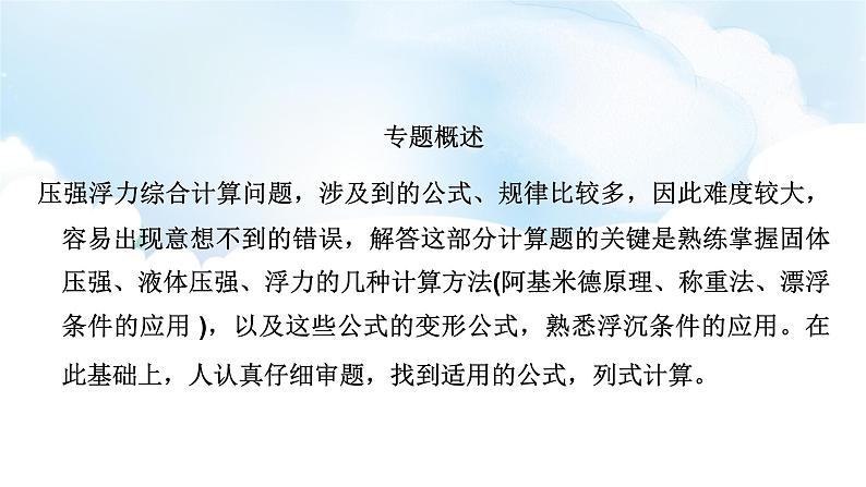 2024中考物理二轮专题3压强浮力的综合计算课件+讲义+习题含答案02