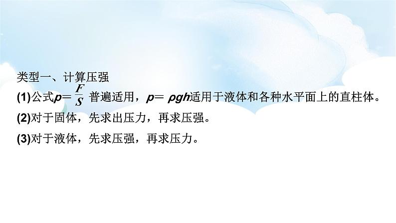 2024中考物理二轮专题3压强浮力的综合计算课件+讲义+习题含答案03