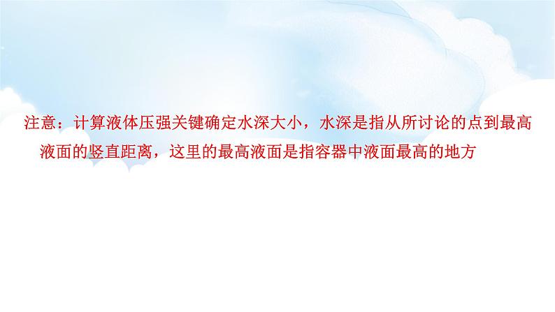 2024中考物理二轮专题3压强浮力的综合计算课件+讲义+习题含答案04