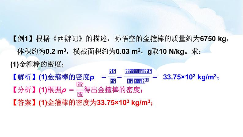 2024中考物理二轮专题3压强浮力的综合计算课件+讲义+习题含答案05