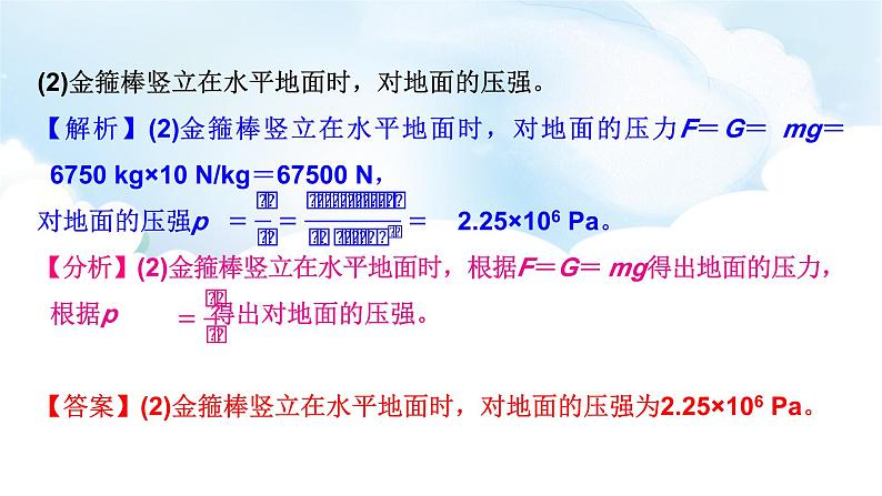 2024中考物理二轮专题3压强浮力的综合计算课件+讲义+习题含答案06