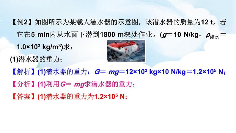2024中考物理二轮专题3压强浮力的综合计算课件+讲义+习题含答案07