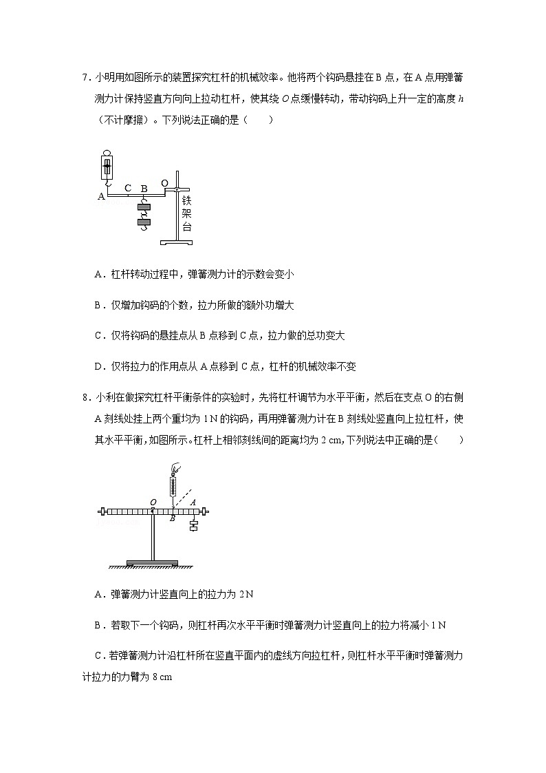 2024中考物理二轮专题5检测简单机械的分析与计算习题含答案第3页