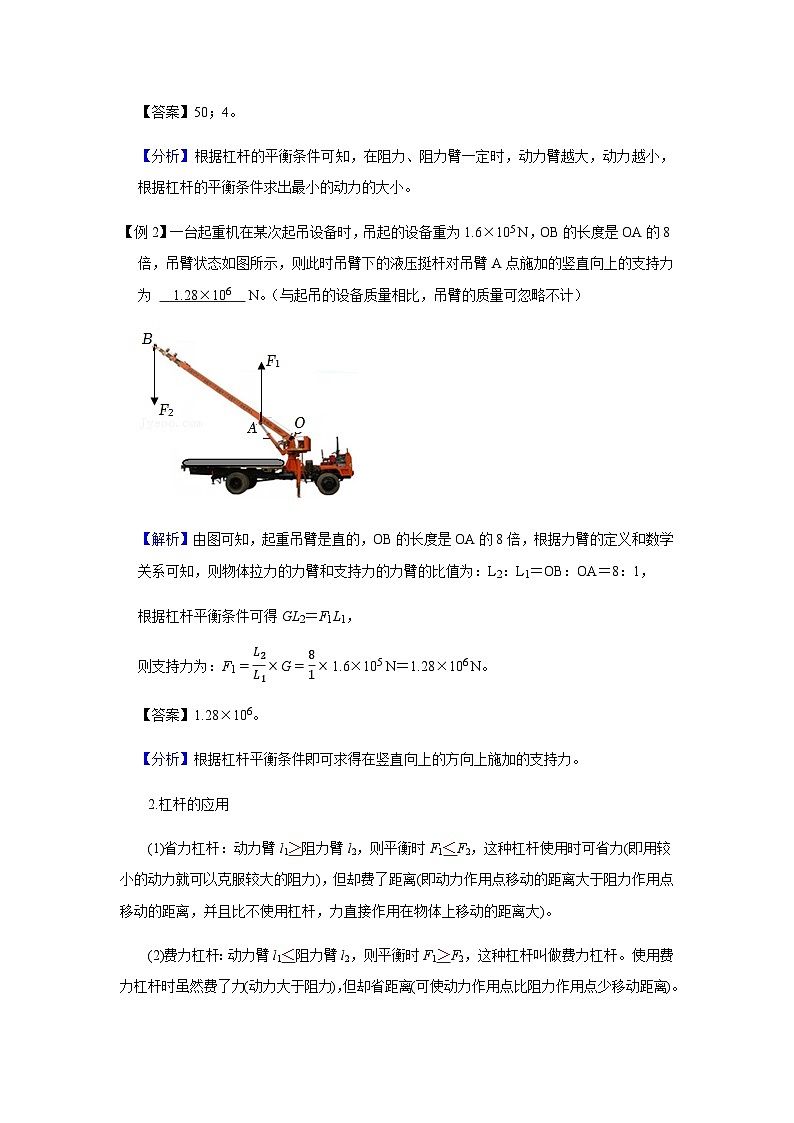 2024中考物理二轮专题5讲义简单机械的分析与计算学案第2页