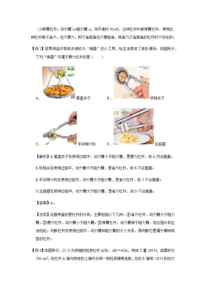 2024中考物理二轮专题5讲义简单机械的分析与计算学案第3页