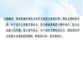 2024中考物理二轮专题6简单机械作图课件+讲义+习题含答案