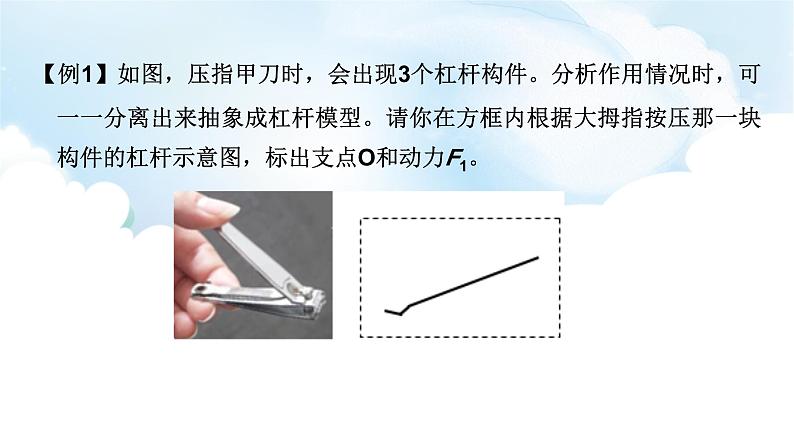 2024中考物理二轮专题6简单机械作图课件第6页