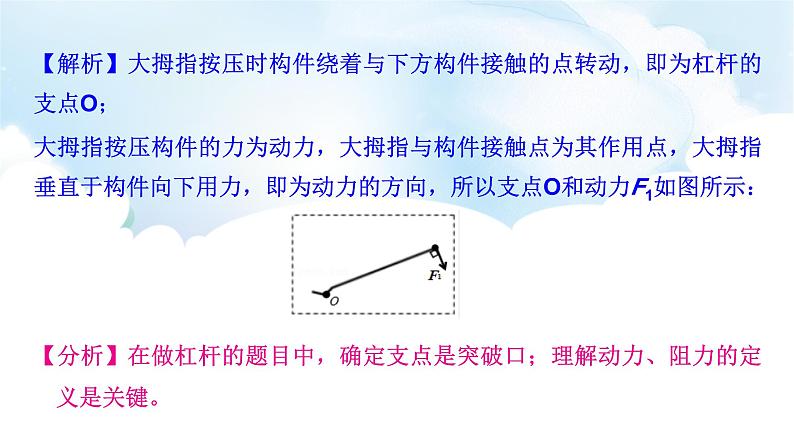 2024中考物理二轮专题6简单机械作图课件第7页