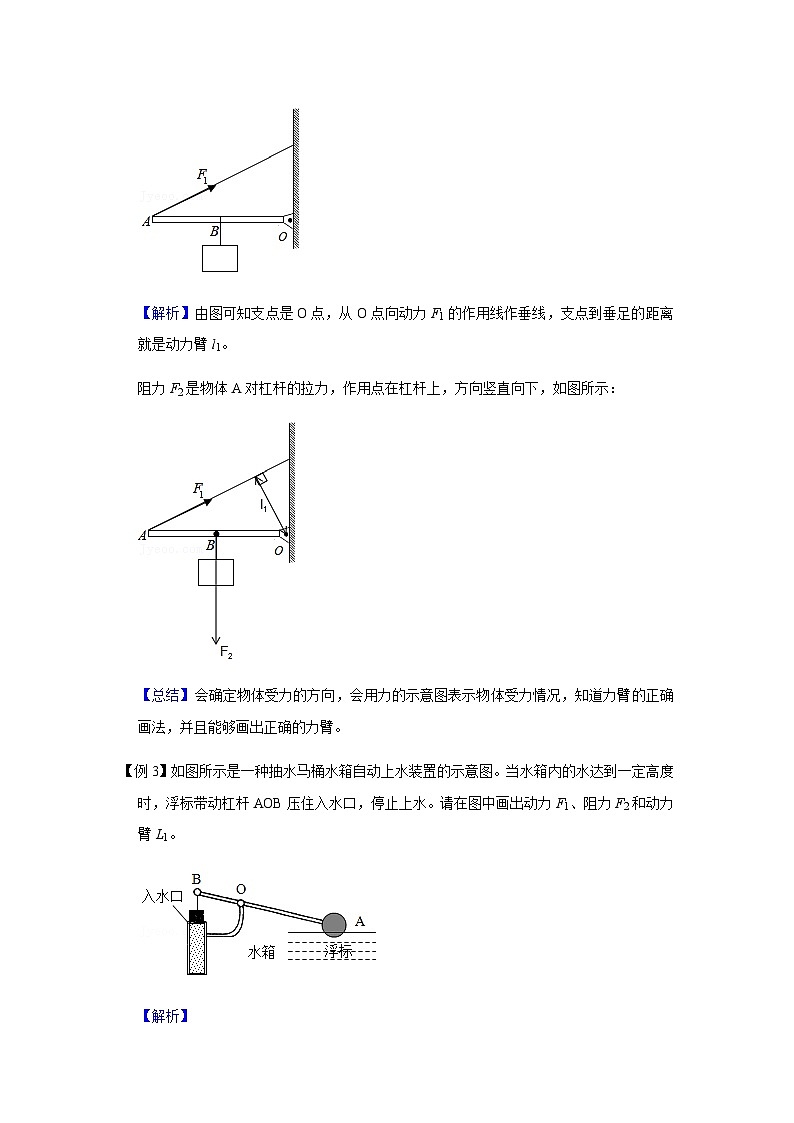 2024中考物理二轮专题6讲义简单机械作图学案第3页