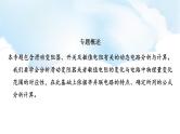 2024中考物理二轮专题7动态电路分析课件+讲义+习题含答案