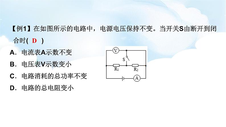 2024中考物理二轮专题7动态电路分析课件第4页