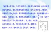 2024中考物理二轮专题7动态电路分析课件+讲义+习题含答案