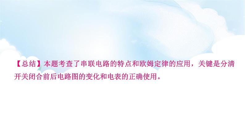 2024中考物理二轮专题7动态电路分析课件第6页