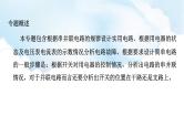 2024中考物理二轮专题8电路设计与电路故障分析课件+讲义+习题含答案