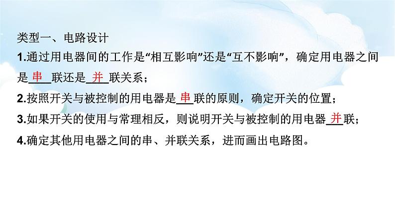 2024中考物理二轮专题8电路设计与电路故障分析课件+讲义+习题含答案03