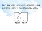 2024中考物理二轮专题8电路设计与电路故障分析课件+讲义+习题含答案