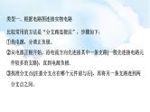 2024中考物理二轮专题10电学作图课件+讲义+习题含答案
