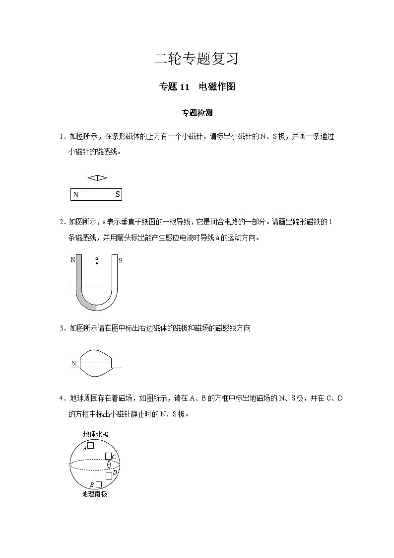 2024中考物理二轮专题11检测电磁作图习题含答案第1页