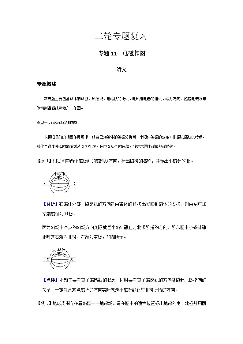 2024中考物理二轮专题11讲义电磁作图学案第1页