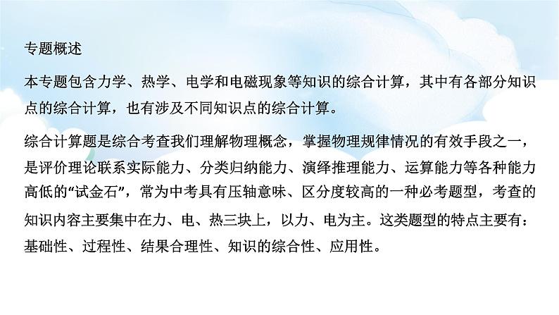 2024中考物理二轮专题12综合计算(力、热、电、电磁)课件第2页