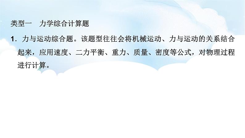 2024中考物理二轮专题12综合计算(力、热、电、电磁)课件第3页