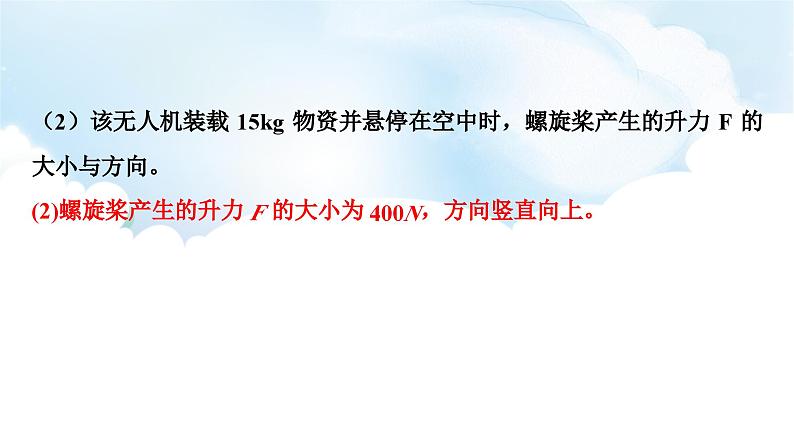 2024中考物理二轮专题12综合计算(力、热、电、电磁)课件第5页