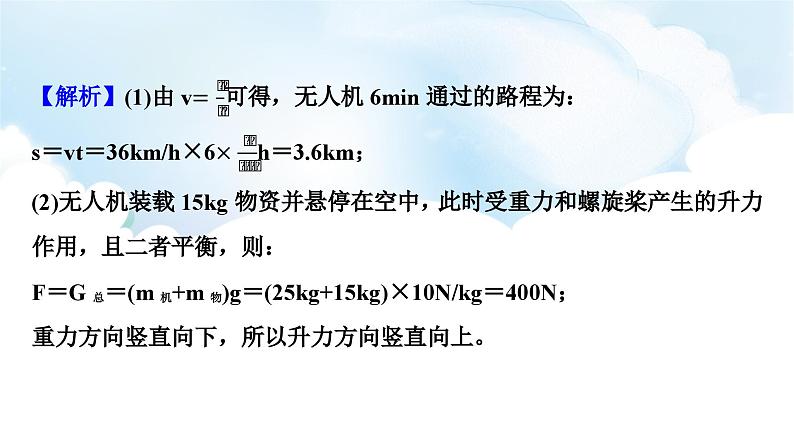 2024中考物理二轮专题12综合计算(力、热、电、电磁)课件第6页