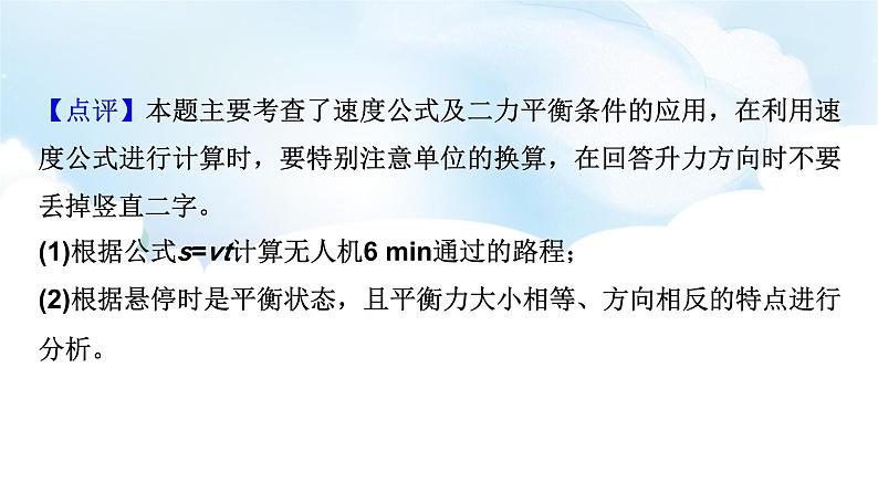 2024中考物理二轮专题12综合计算(力、热、电、电磁)课件第7页