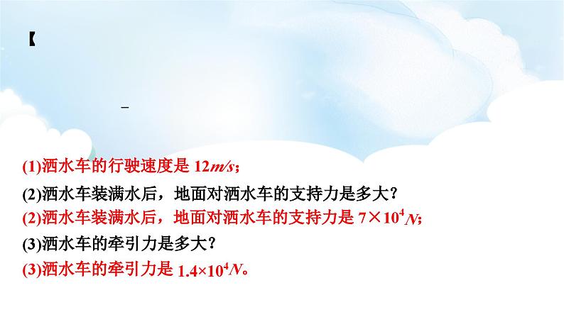 2024中考物理二轮专题12综合计算(力、热、电、电磁)课件第8页