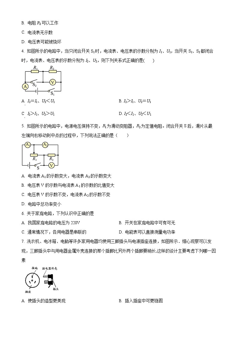 2024年甘肃省武威第十一中学教研联片中考模拟一模物理试题（原卷版+解析版）02