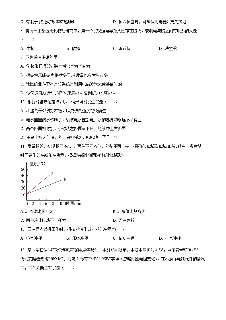 2024年甘肃省武威第十一中学教研联片中考模拟一模物理试题（原卷版+解析版）03