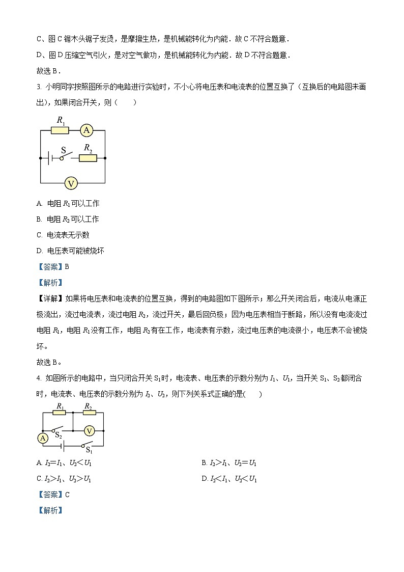 2024年甘肃省武威第十一中学教研联片中考模拟一模物理试题（原卷版+解析版）02