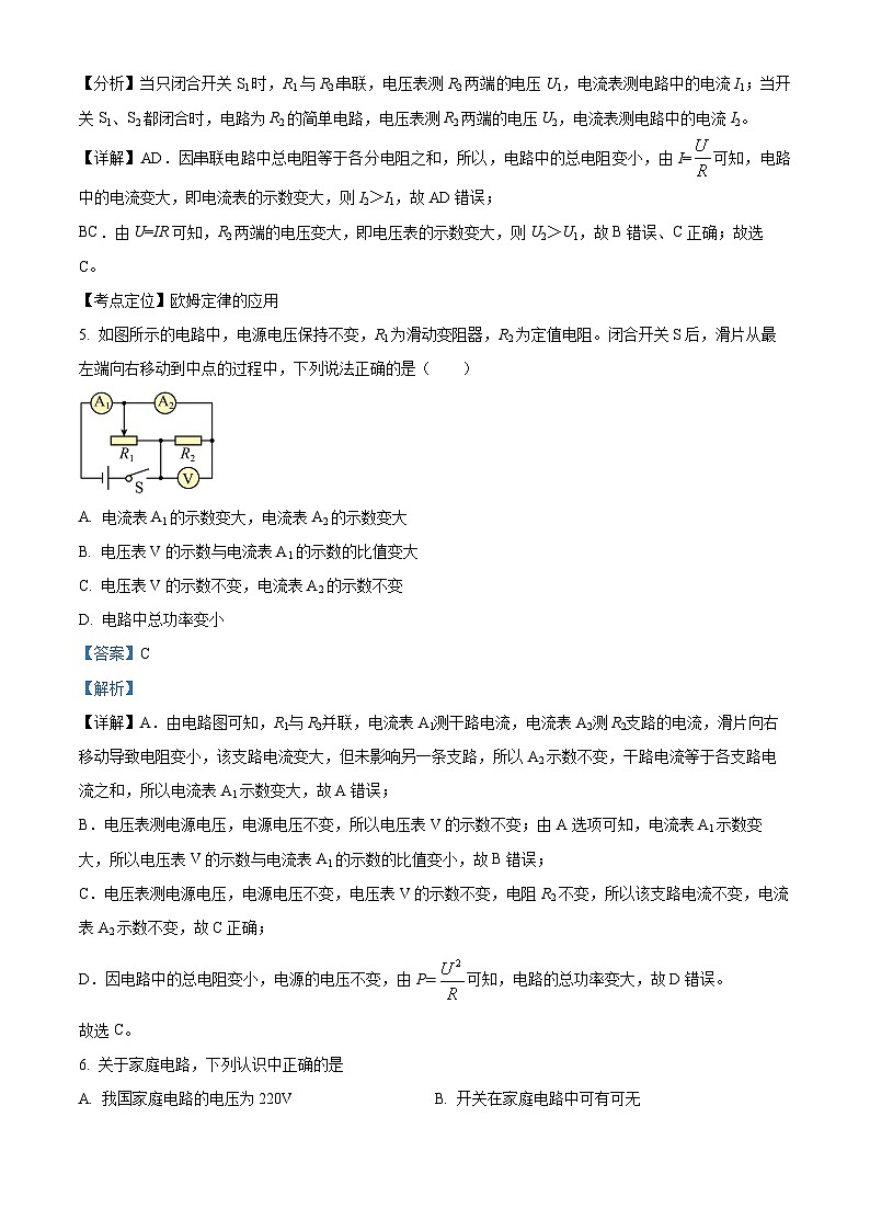 2024年甘肃省武威第十一中学教研联片中考模拟一模物理试题（原卷版+解析版）03