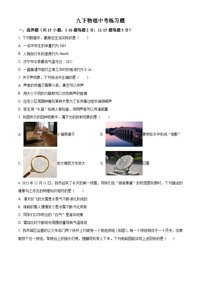 2024年山东省泰安市宁阳县第三中学（五四制）九年级中考一模物理试题（原卷版+解析版）01
