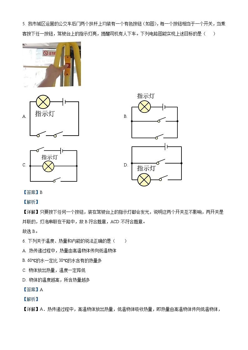 2024年山东省泰安市宁阳县第三中学（五四制）九年级中考一模物理试题（原卷版+解析版）03