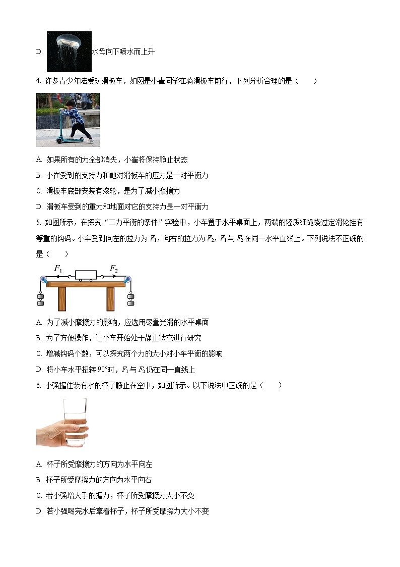 山西省太原市杏花岭区山西省实验中学2023-2024学年八年级下学期4月期中物理试题（原卷版+解析版）02