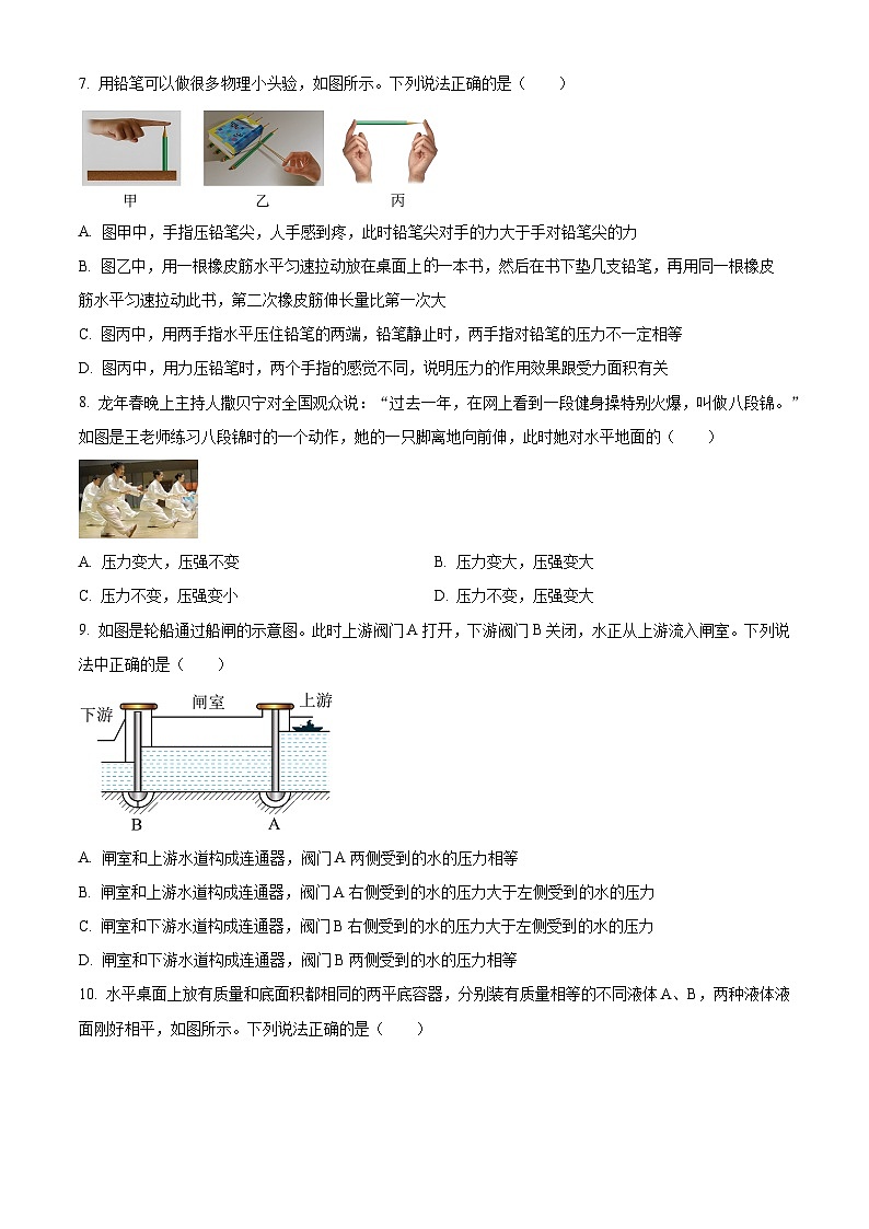 山西省太原市杏花岭区山西省实验中学2023-2024学年八年级下学期4月期中物理试题（原卷版+解析版）03