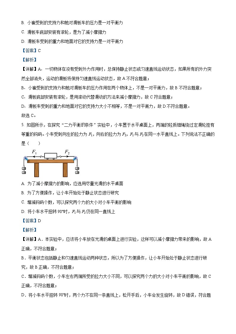 山西省太原市杏花岭区山西省实验中学2023-2024学年八年级下学期4月期中物理试题（原卷版+解析版）03