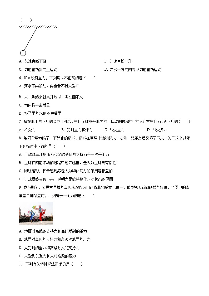 山西太原市第三十七中学2023-2024学年八年级下学期三月月考物理试卷（原卷版）第2页