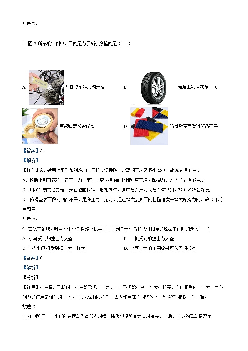 山西太原市第三十七中学2023-2024学年八年级下学期三月月考物理试卷（解析版）第2页
