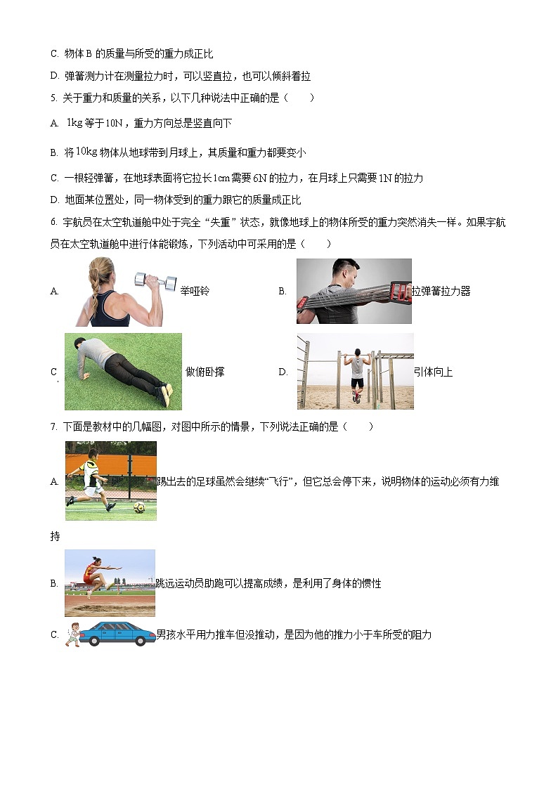 湖北省武汉市南湖中学2023-2024学年八年级下学期3月月考物理试题（原卷版）第2页