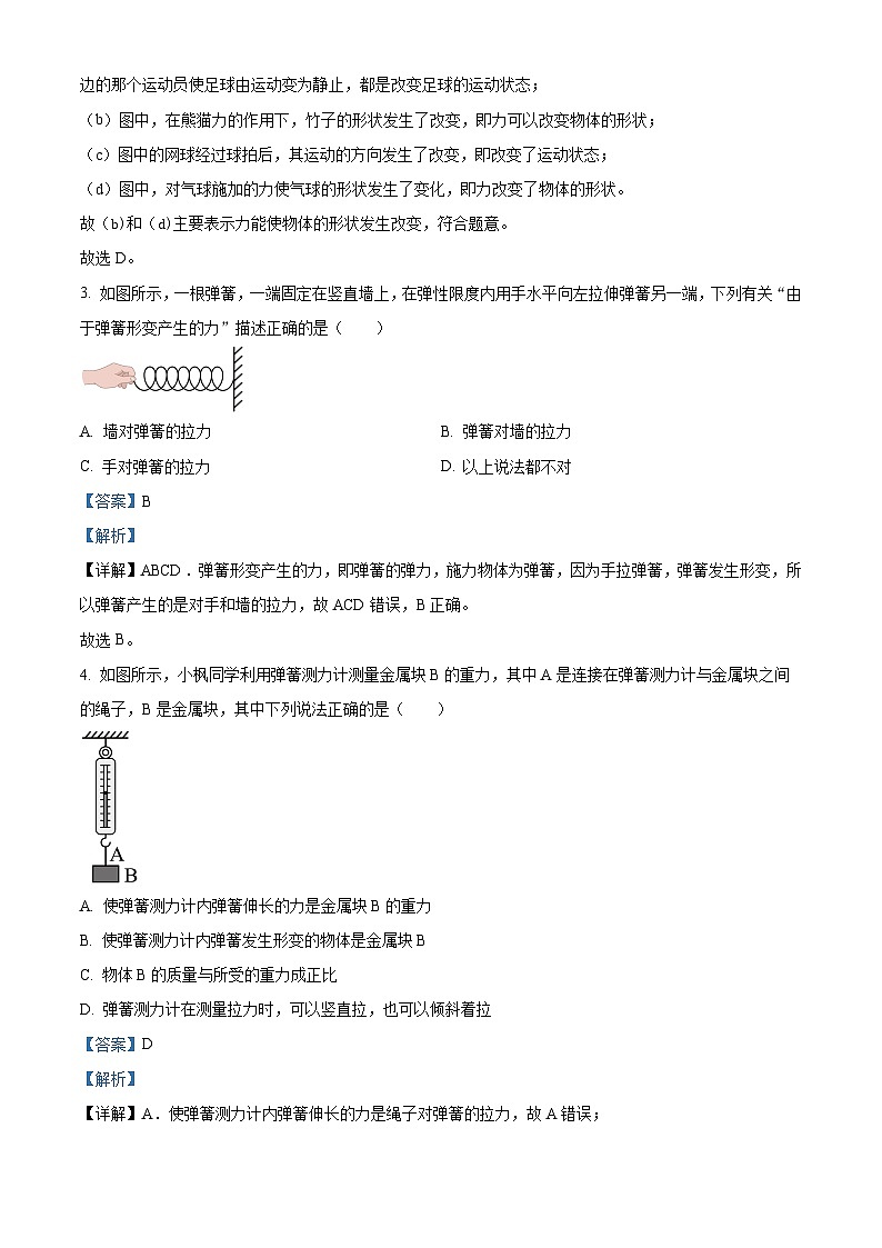 湖北省武汉市南湖中学2023-2024学年八年级下学期3月月考物理试题（解析版）第2页