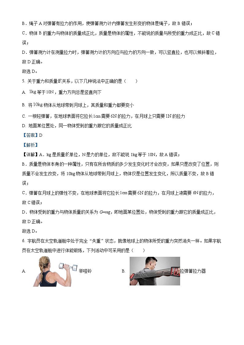 湖北省武汉市南湖中学2023-2024学年八年级下学期3月月考物理试题（解析版）第3页