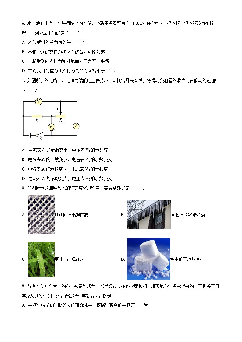 云南省昭通市巧家县大寨中学2022-2023学年九年级下学期月考物理试卷（4月份）（原卷版）第2页